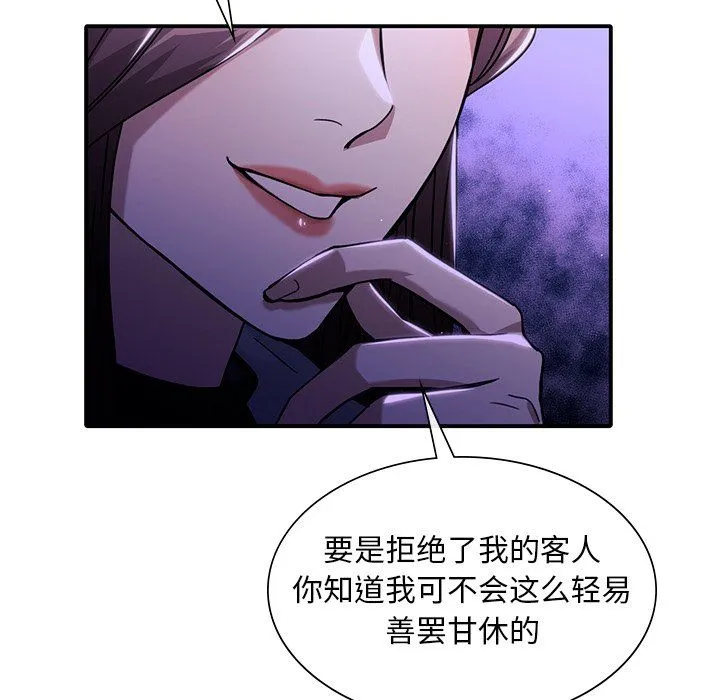 父债子偿 第27話 第98页