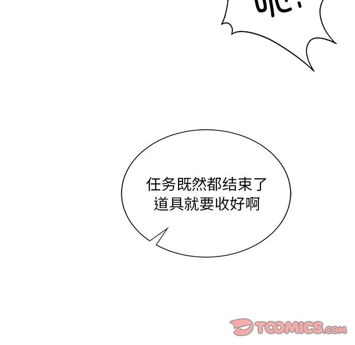 父债子偿 第27話 第75页