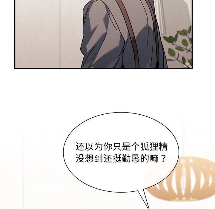 父债子偿 第27話 第49页