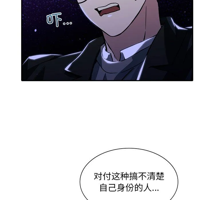 父债子偿 第27話 第94页