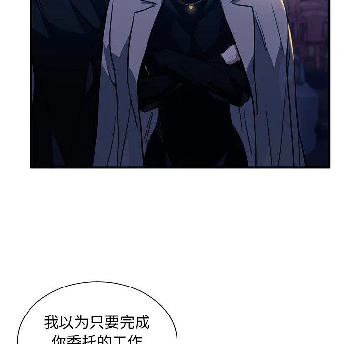 父债子偿 第27話 第77页