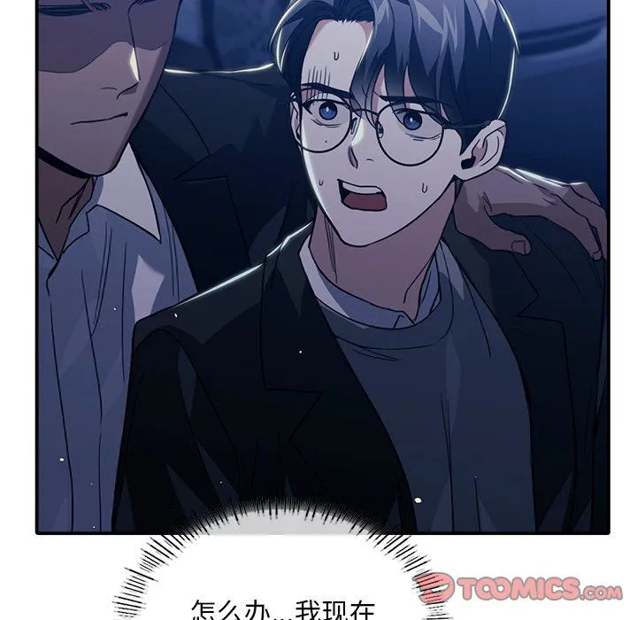 父债子偿 第27話 第111页