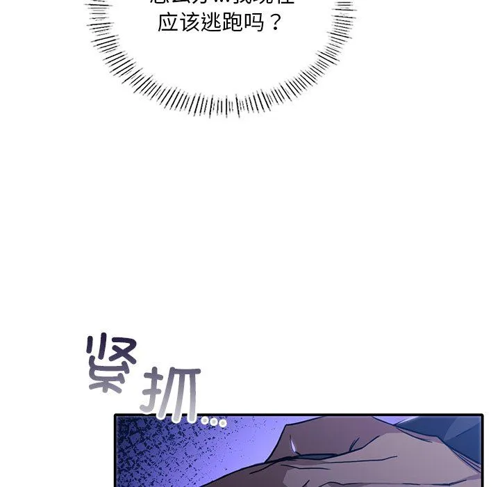 父债子偿 第27話 第112页