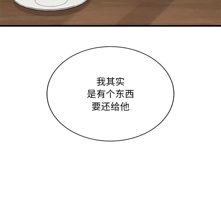 父债子偿 第27話 第8页