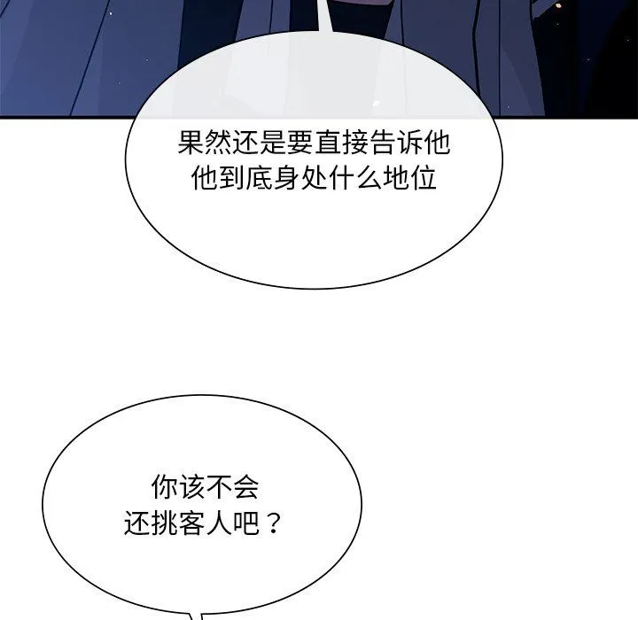 父债子偿 第27話 第97页
