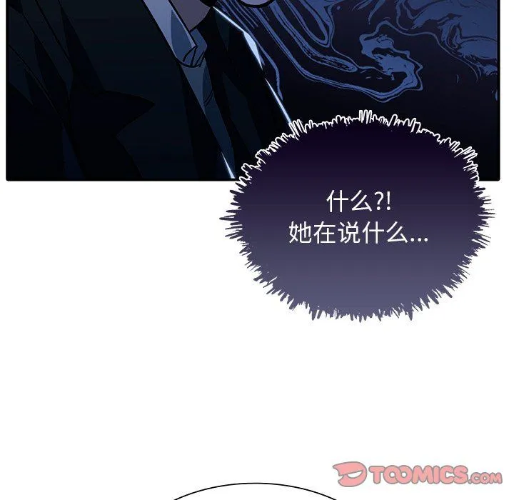 父债子偿 第27話 第81页