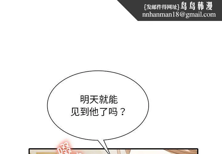 父债子偿 第27話 第1页