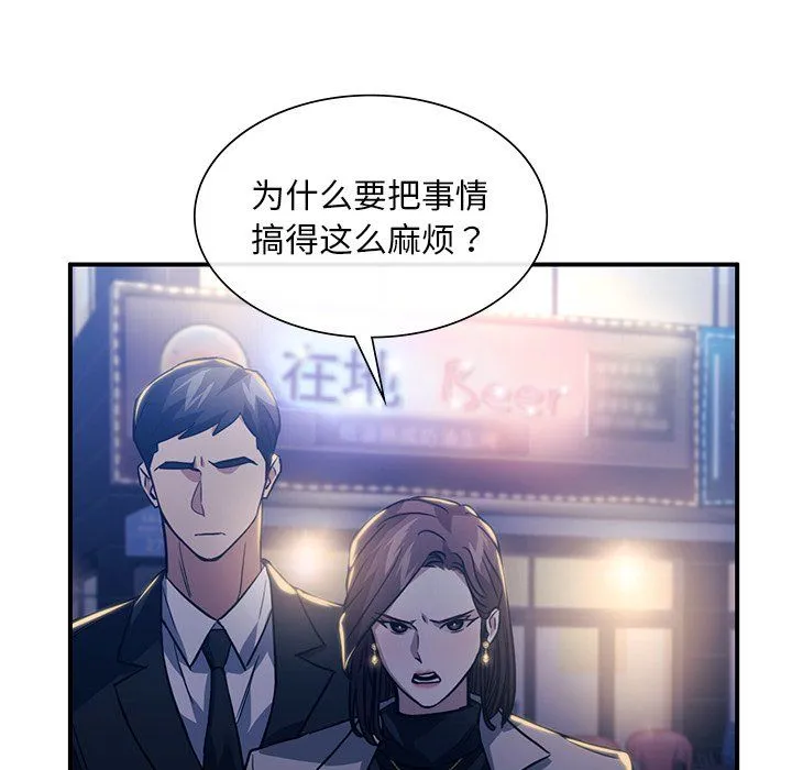 父债子偿 第27話 第76页