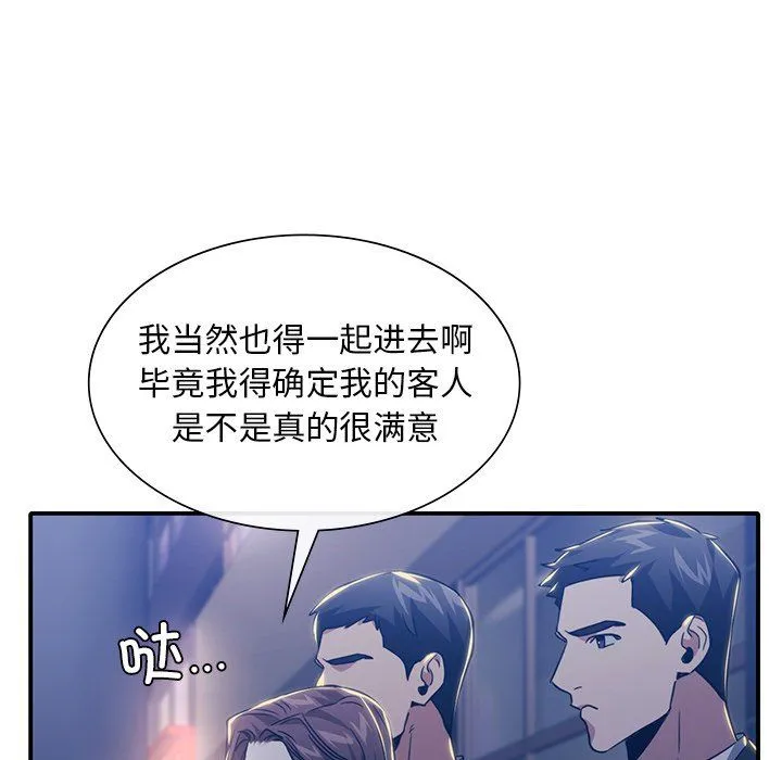 父债子偿 第27話 第107页