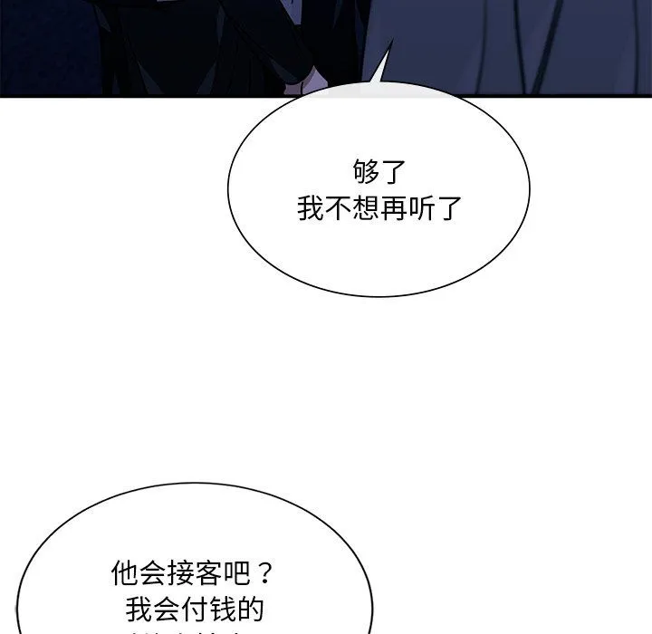 父债子偿 第27話 第79页