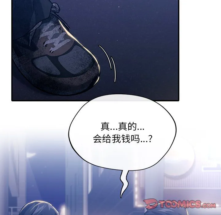 父债子偿 第27話 第87页