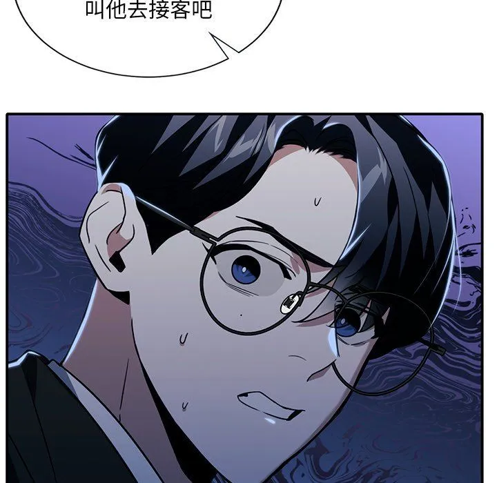 父债子偿 第27話 第80页