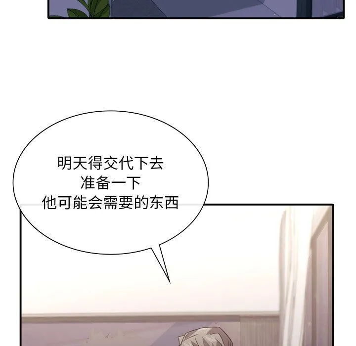 父债子偿 第27話 第25页