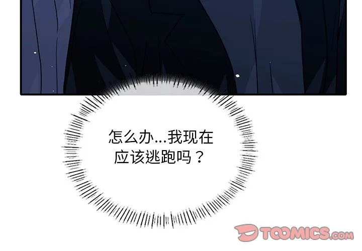 父债子偿 第28話 第3页