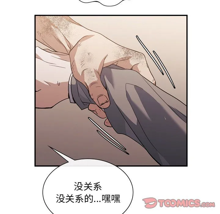 父债子偿 第28話 第33页