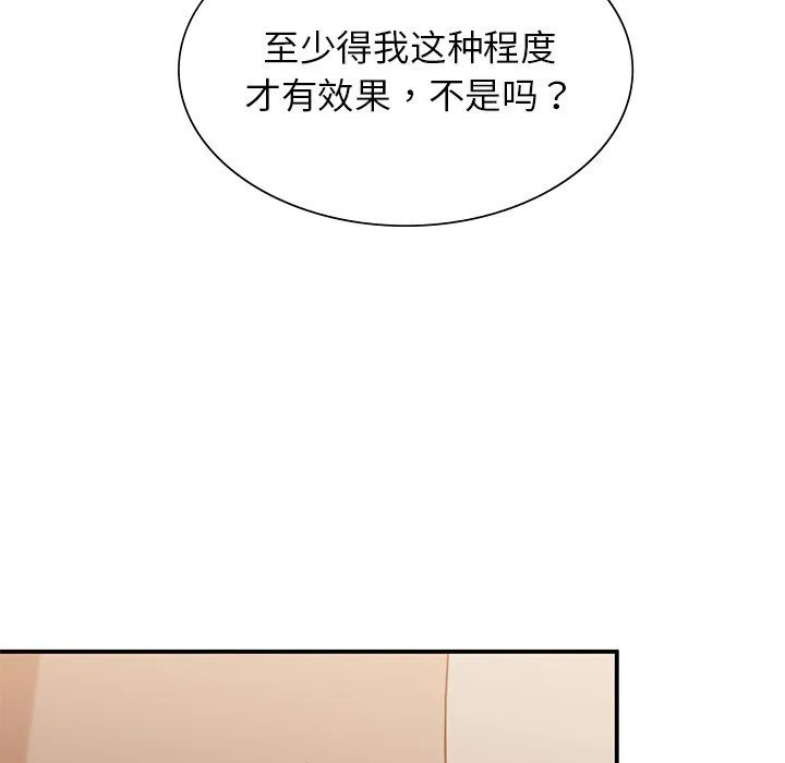 父债子偿 第28話 第56页