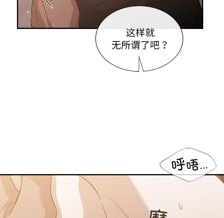 父债子偿 第28話 第73页