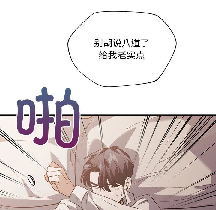 父债子偿 第28話 第68页