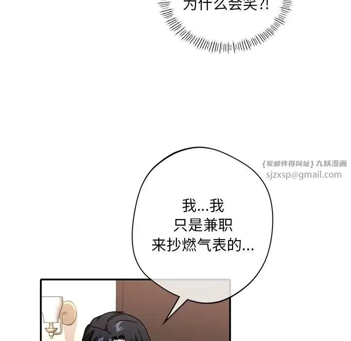 父债子偿 第10話 第15页