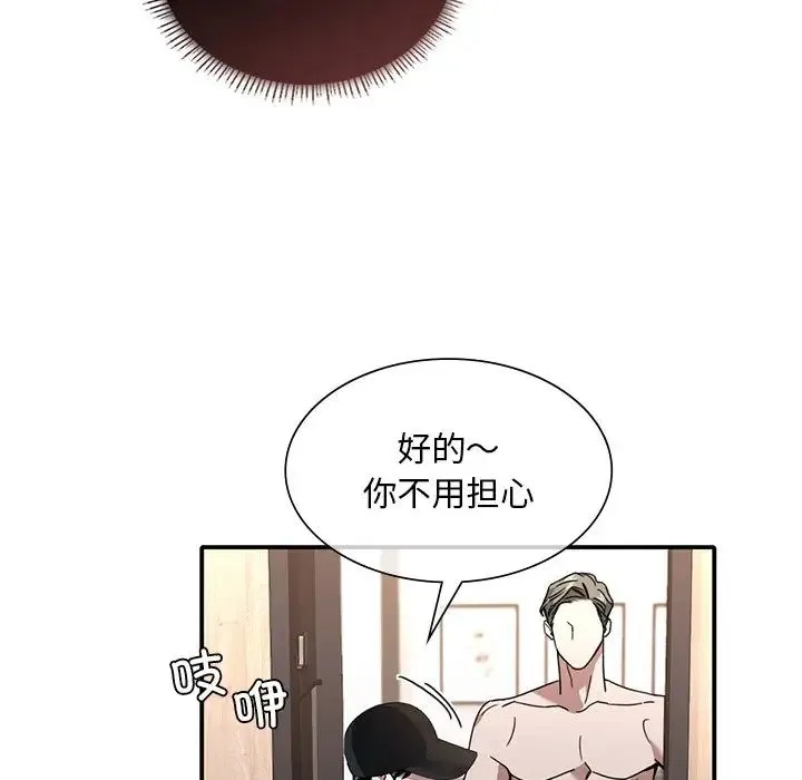 父债子偿 第10話 第27页