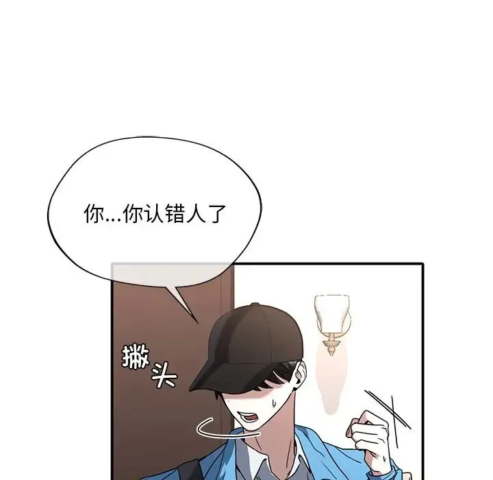 父债子偿 第10話 第9页