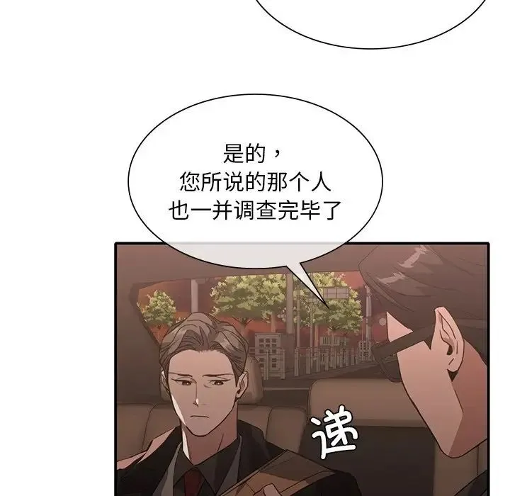 父债子偿 第10話 第90页