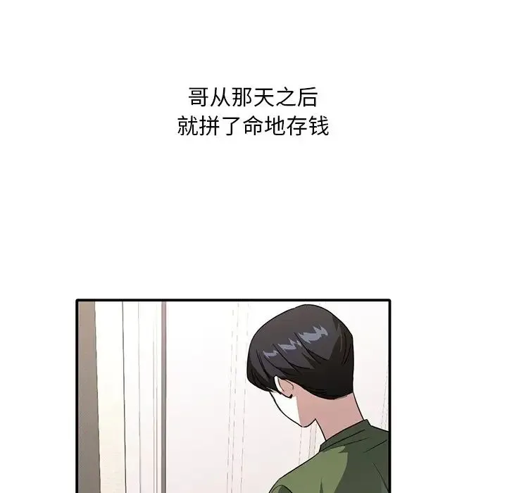 父债子偿 第10話 第79页