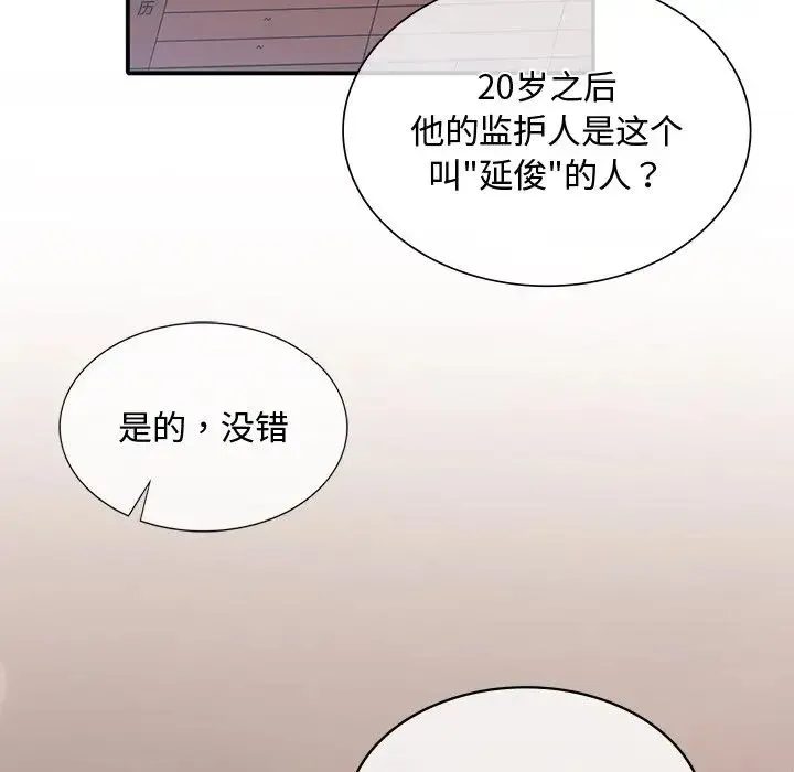 父债子偿 第10話 第99页