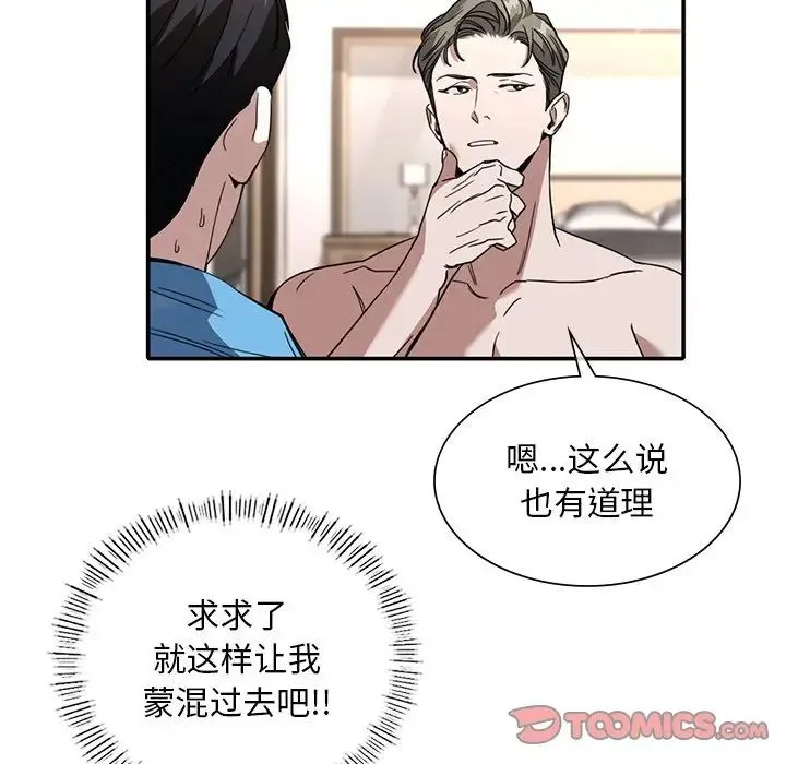 父债子偿 第10話 第20页