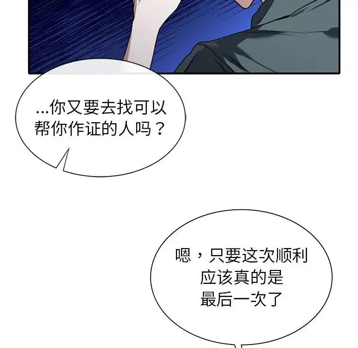 父债子偿 第1话 第71页