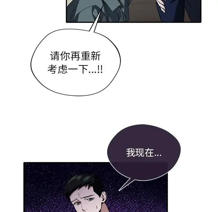 父债子偿 第1话 第86页