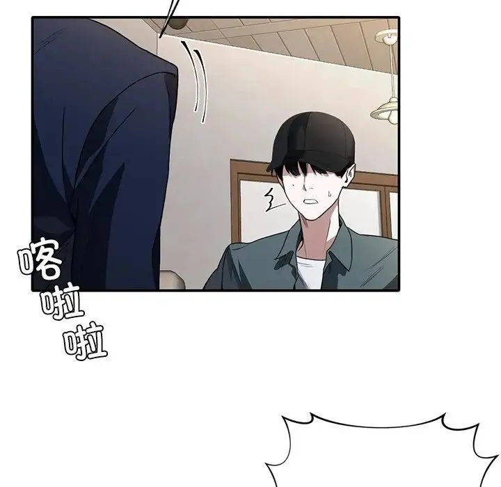 父债子偿 第1话 第84页
