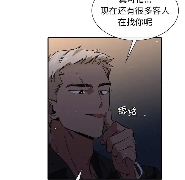 父债子偿 第1话 第117页