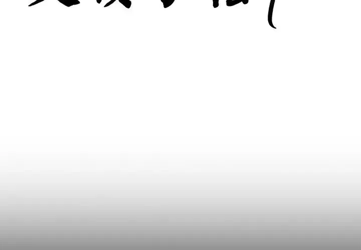 父债子偿 第1话 第2页
