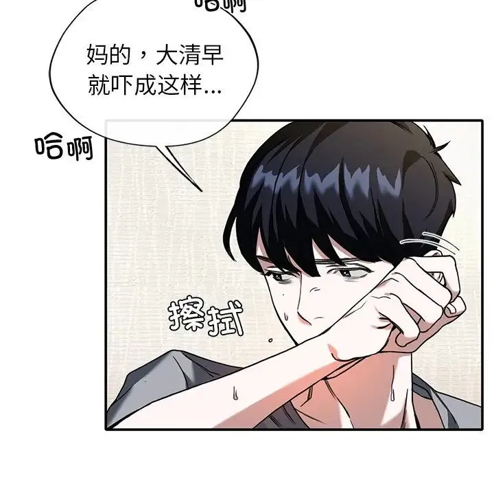 父债子偿 第1话 第31页
