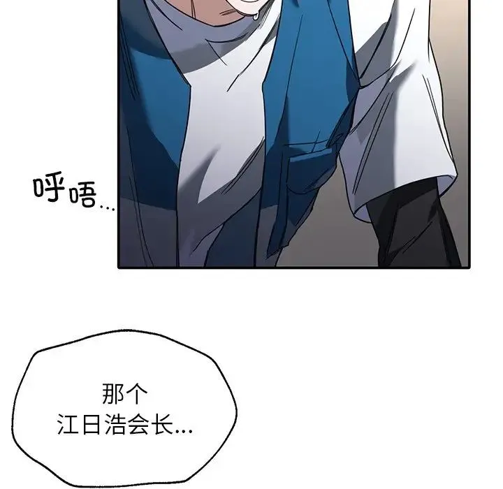 父债子偿 第1话 第149页