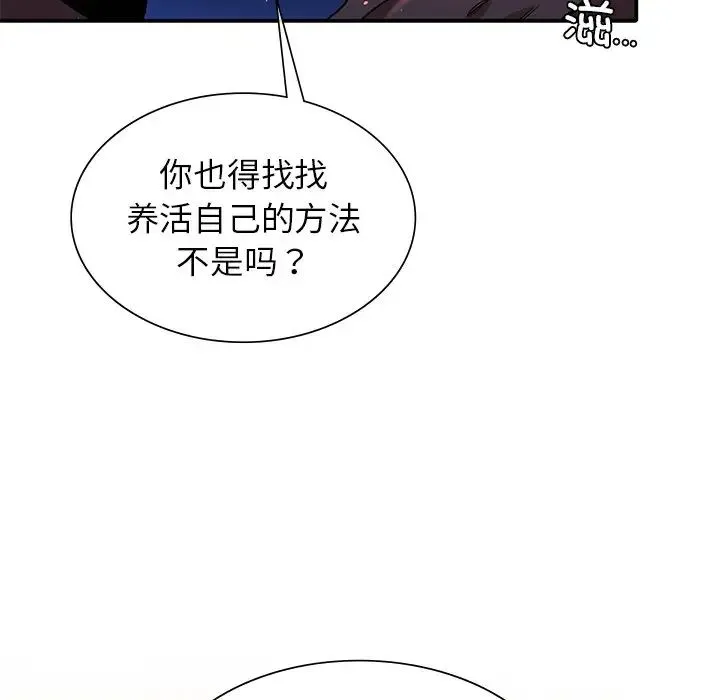 父债子偿 第1话 第121页