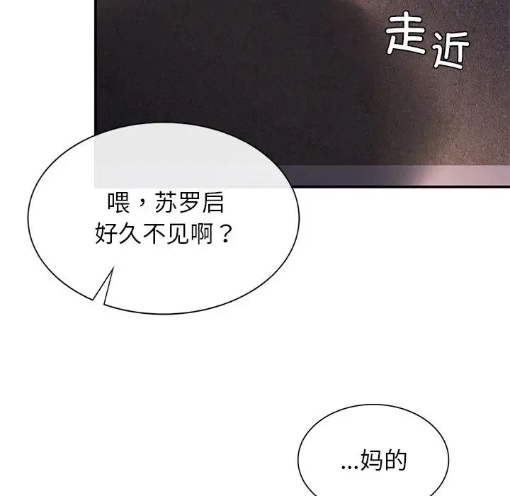 父债子偿 第1话 第103页
