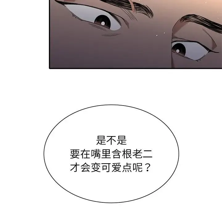 父债子偿 第1话 第108页