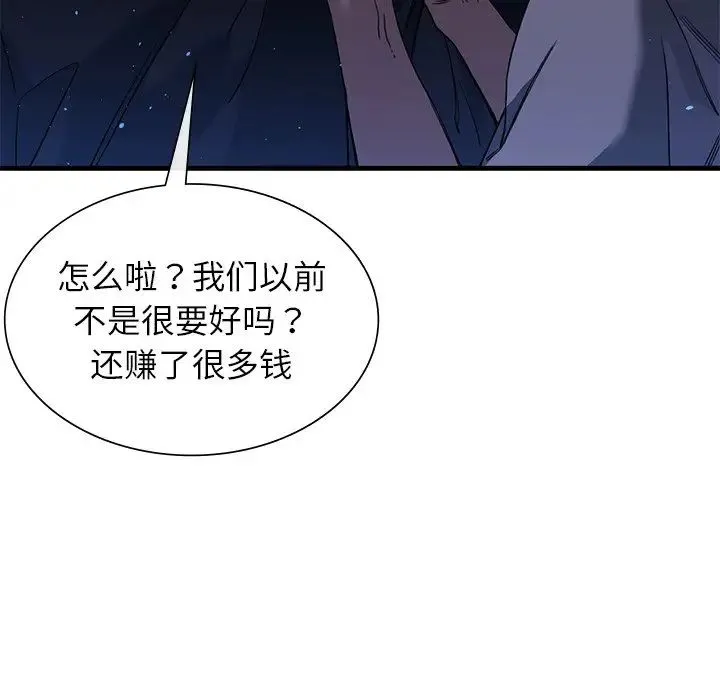 父债子偿 第1话 第111页
