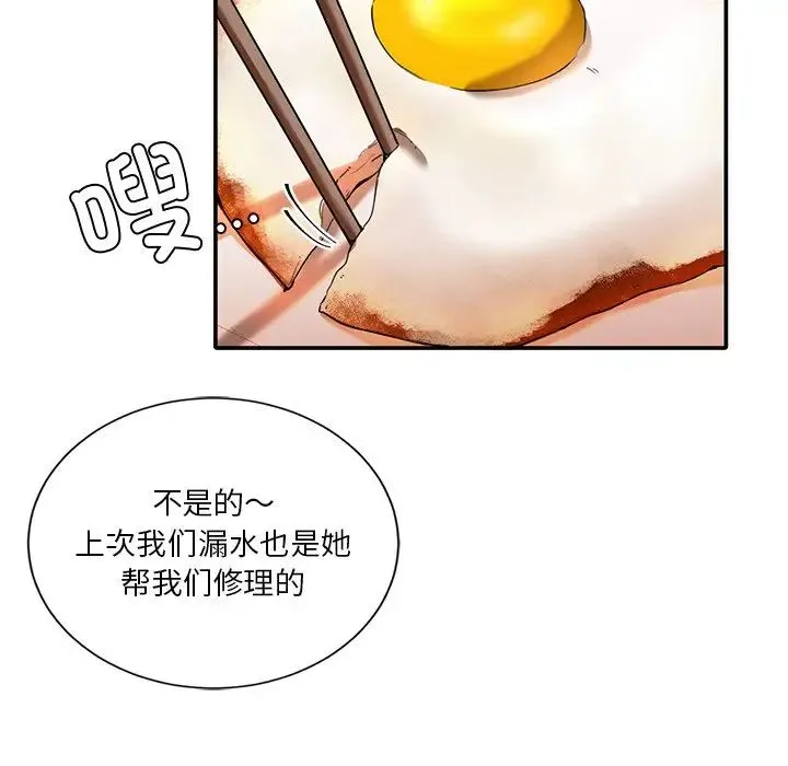 父债子偿 第1话 第61页