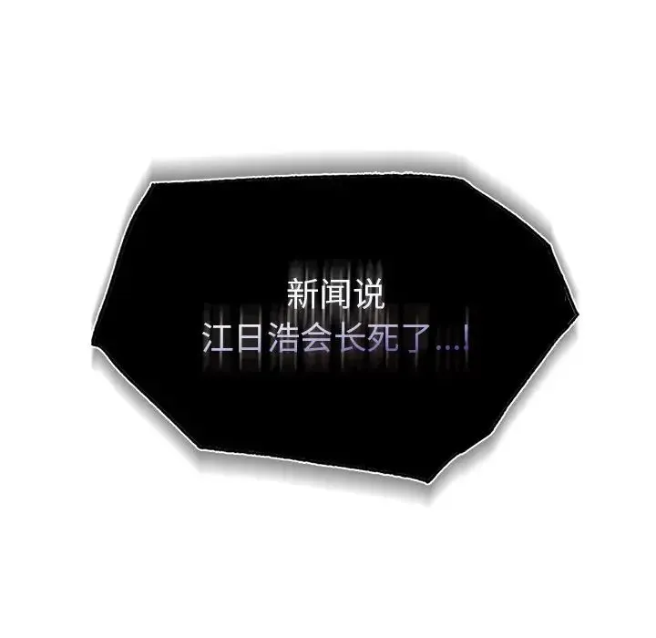 父债子偿 第1话 第154页