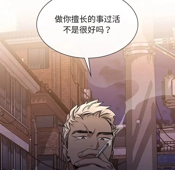 父债子偿 第1话 第122页