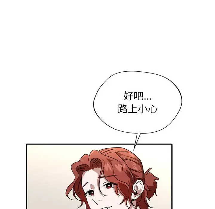 父债子偿 第1话 第73页