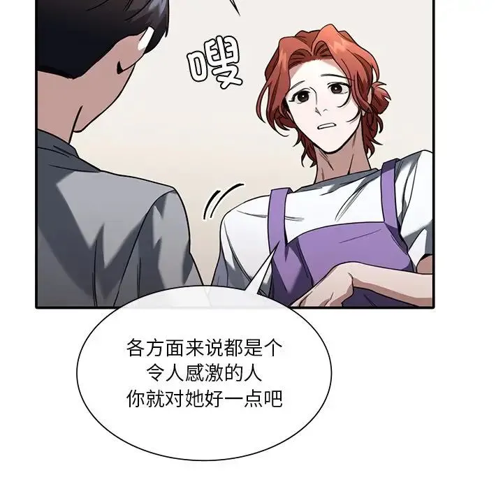 父债子偿 第1话 第59页