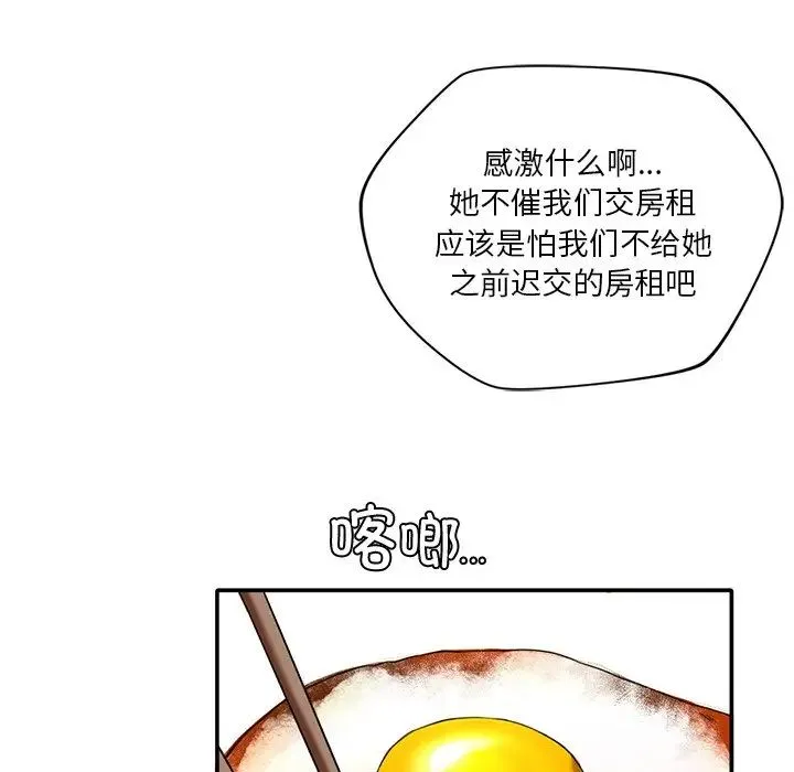 父债子偿 第1话 第60页
