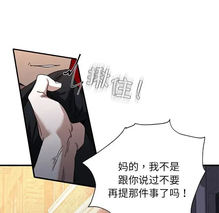 父债子偿 第1话 第109页