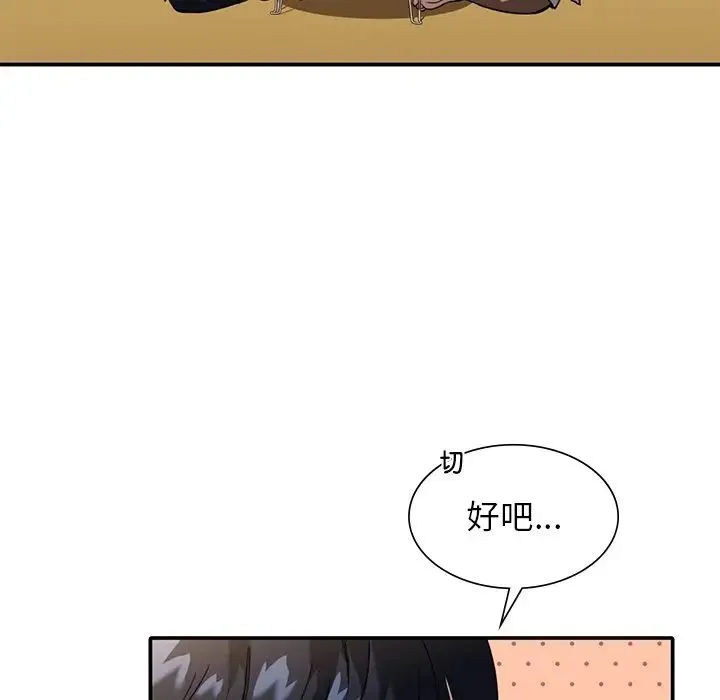 父债子偿 第1话 第66页