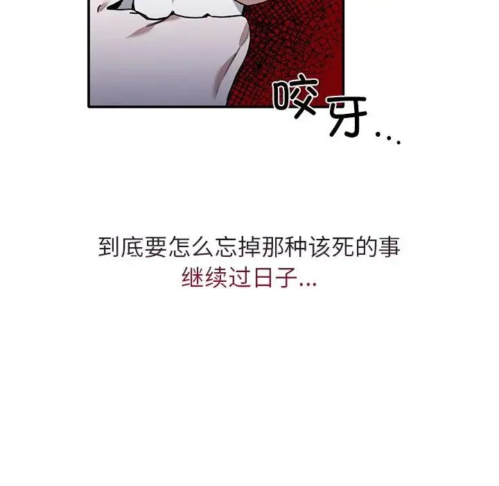 父债子偿 第1话 第93页