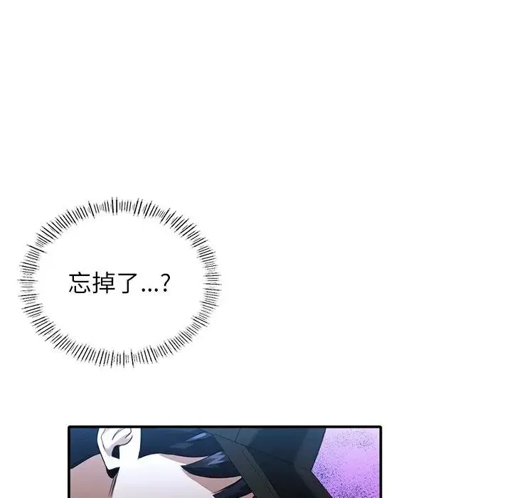 父债子偿 第1话 第91页